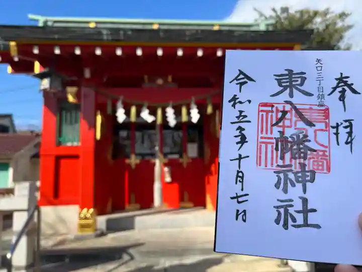 東八幡神社(東京都)