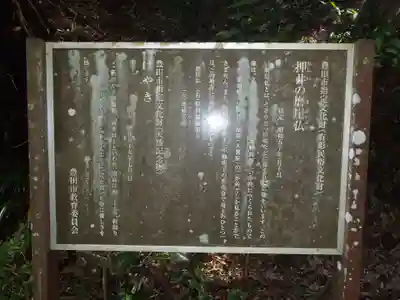 押井磨崖仏(愛知県)