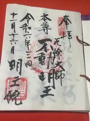 御府内八十八ヶ霊場