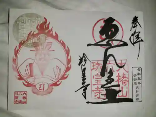 六道珍皇寺(京都府)