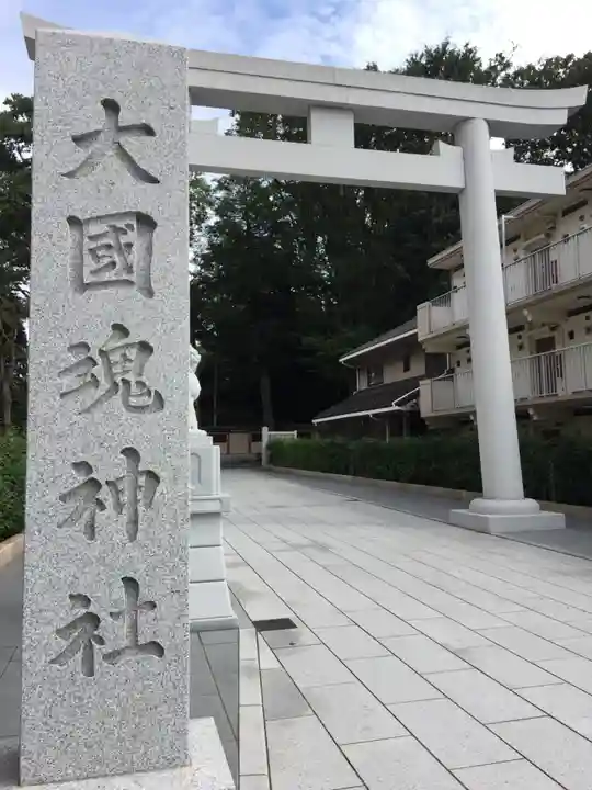 大國魂神社のその他建物