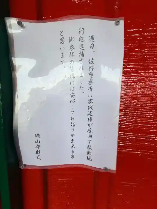磯山弁財天の{uncategorized: "未分類", other: "その他", undefined: "問題あり", building: "その他建物", grave: "お墓", sacred_gate: "鳥居", guardian: "狛犬", statue: "像", buddha: "仏像", history: "歴史", nature: "自然", garden: "庭園", animal: "動物", pagoda: "塔", temizu: "手水舎", mountain_gate: "山門・神門", sanctuary: "本殿・本堂", subordinate: "末社・摂社", art: "芸術", scenery: "景色", jizo: "地蔵", ema: "絵馬", goshuin: "御朱印", omikuji: "おみくじ", items: "授与品その他", amulet: "お守り", goshuincho: "御朱印帳", eats: "食事", festival: "お祭り", votive_dance: "神楽", shichigosan: "七五三参", wedding: "結婚式", experience: "体験その他", initially: "初詣", around: "周辺", anti_infection: "感染症対策"}