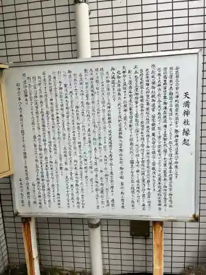 天満神社(広島県)