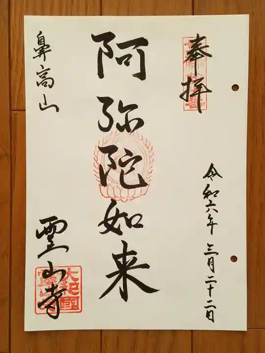 霊山寺(奈良県)