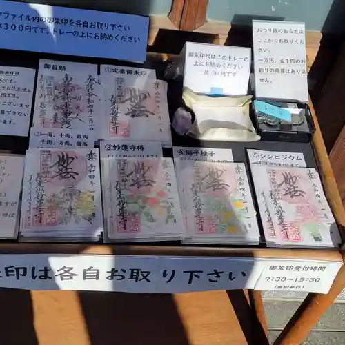 妙蓮寺の御朱印