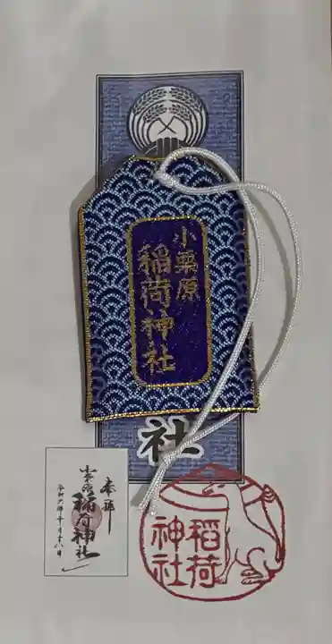 小栗原稲荷神社(千葉県)