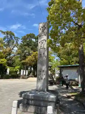 豊國神社の{uncategorized: "未分類", other: "その他", undefined: "問題あり", building: "その他建物", grave: "お墓", sacred_gate: "鳥居", guardian: "狛犬", statue: "像", buddha: "仏像", history: "歴史", nature: "自然", garden: "庭園", animal: "動物", pagoda: "塔", temizu: "手水舎", mountain_gate: "山門・神門", sanctuary: "本殿・本堂", subordinate: "末社・摂社", art: "芸術", scenery: "景色", jizo: "地蔵", ema: "絵馬", goshuin: "御朱印", omikuji: "おみくじ", items: "授与品その他", amulet: "お守り", goshuincho: "御朱印帳", eats: "食事", festival: "お祭り", votive_dance: "神楽", shichigosan: "七五三参", wedding: "結婚式", experience: "体験その他", initially: "初詣", around: "周辺", anti_infection: "感染症対策"}