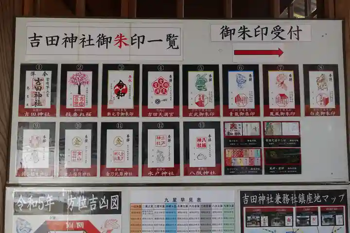 常陸第三宮 吉田神社(茨城県)