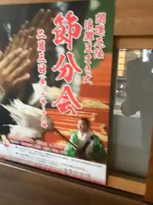 成田山 萬福院(愛知県)