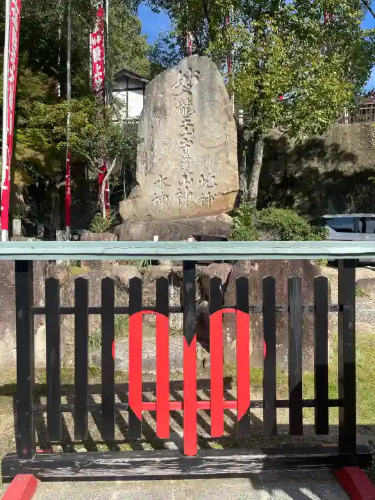 最上稲荷山妙教寺(岡山県)