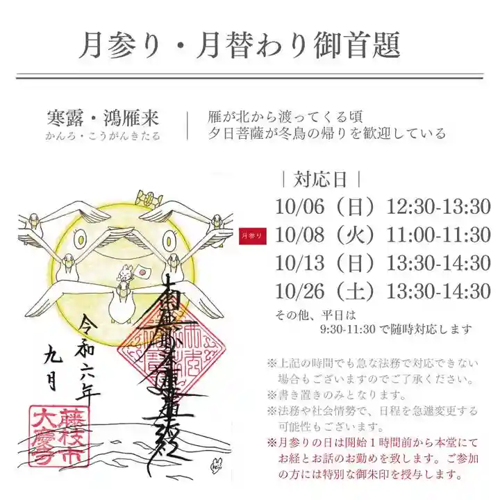 大慶寺(静岡県)