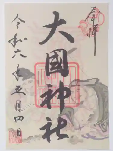 入間川大国神社(埼玉県)