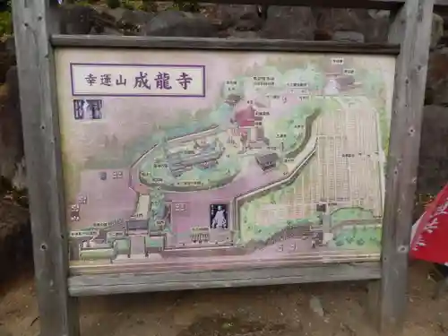 幸運之光 成龍寺(千葉県)