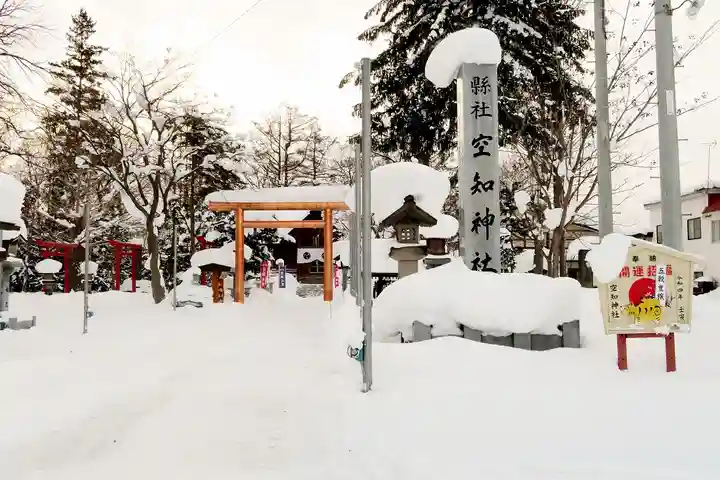 空知神社の鳥居