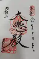 延暦寺萬拝堂の御朱印