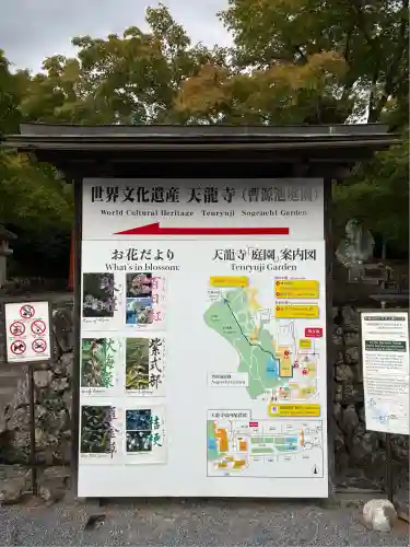 天龍寺(京都府)