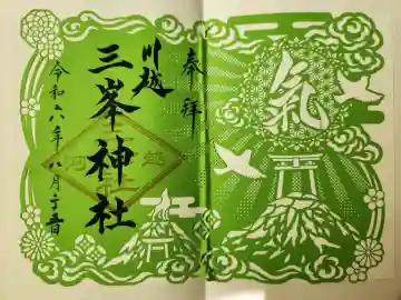 川越八幡宮境内 三峯神社の御朱印