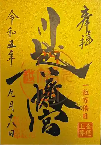 川越八幡宮(埼玉県)