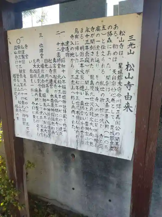 松山寺(宮城県)