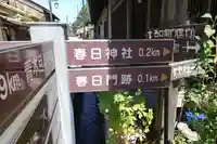 春日神社のその他建物