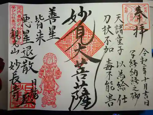 妙長寺の御朱印