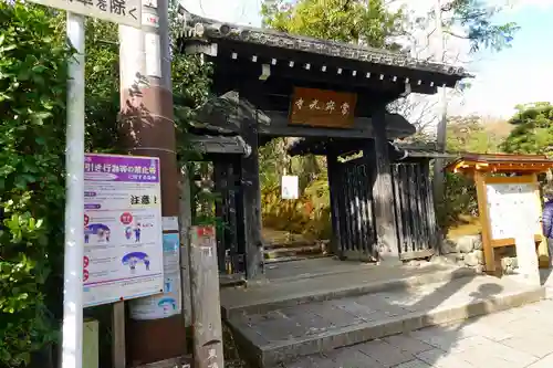 常寂光寺の山門