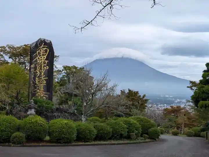 妙法寺(御殿場市)(静岡県)