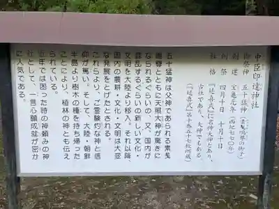 中臣印達神社(兵庫県)