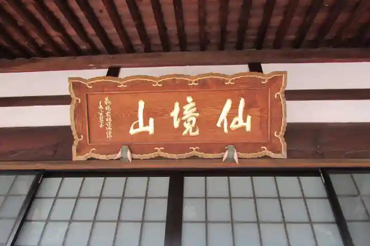 松岩寺のその他建物