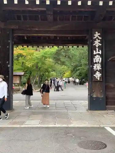 南禅寺の山門・神門