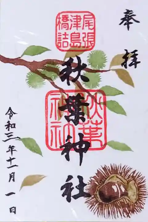 11月の御朱印🌰書置き