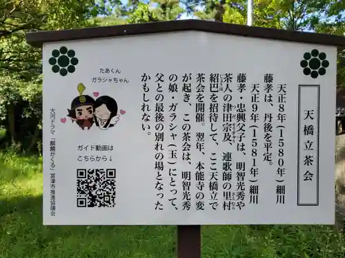 天橋立神社のその他建物