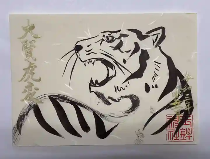 玉鉾神社の御朱印