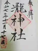 瀧神社(都農神社末社(奥宮))の{uncategorized: "未分類", other: "その他", undefined: "問題あり", building: "その他建物", grave: "お墓", sacred_gate: "鳥居", guardian: "狛犬", statue: "像", buddha: "仏像", history: "歴史", nature: "自然", garden: "庭園", animal: "動物", pagoda: "塔", temizu: "手水舎", mountain_gate: "山門・神門", sanctuary: "本殿・本堂", subordinate: "末社・摂社", art: "芸術", scenery: "景色", jizo: "地蔵", ema: "絵馬", goshuin: "御朱印", omikuji: "おみくじ", items: "授与品その他", amulet: "お守り", goshuincho: "御朱印帳", eats: "食事", festival: "お祭り", votive_dance: "神楽", shichigosan: "七五三参", wedding: "結婚式", experience: "体験その他", initially: "初詣", around: "周辺", anti_infection: "感染症対策"}