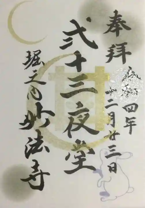 妙法寺(東京都)