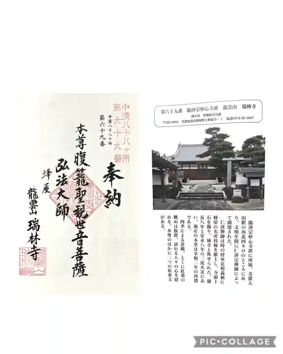 瑞林寺(岐阜県)