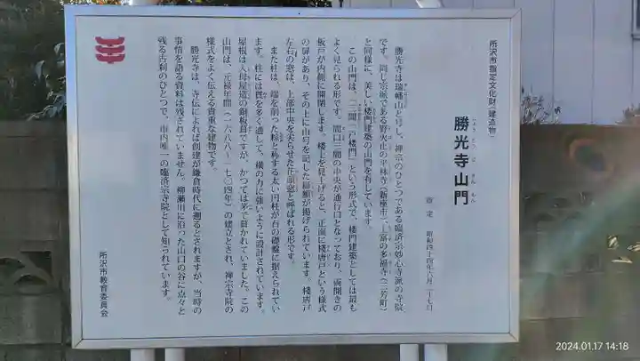 勝光寺(埼玉県)