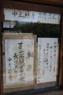 中之坊寺(愛知県)