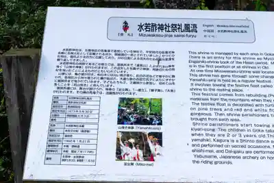 水若酢神社(島根県)