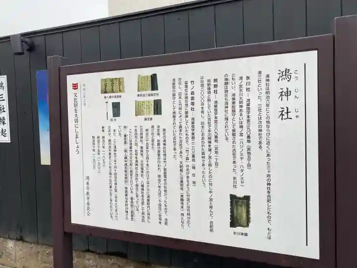 鴻神社の{uncategorized: "未分類", other: "その他", undefined: "問題あり", building: "その他建物", grave: "お墓", sacred_gate: "鳥居", guardian: "狛犬", statue: "像", buddha: "仏像", history: "歴史", nature: "自然", garden: "庭園", animal: "動物", pagoda: "塔", temizu: "手水舎", mountain_gate: "山門・神門", sanctuary: "本殿・本堂", subordinate: "末社・摂社", art: "芸術", scenery: "景色", jizo: "地蔵", ema: "絵馬", goshuin: "御朱印", omikuji: "おみくじ", items: "授与品その他", amulet: "お守り", goshuincho: "御朱印帳", eats: "食事", festival: "お祭り", votive_dance: "神楽", shichigosan: "七五三参", wedding: "結婚式", experience: "体験その他", initially: "初詣", around: "周辺", anti_infection: "感染症対策"}