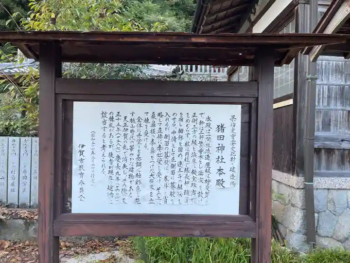 猪田神社(三重県)