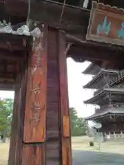 善通寺の山門