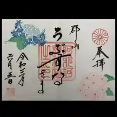 阿邪訶根神社の御朱印