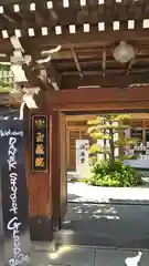 成福院(奈良県)