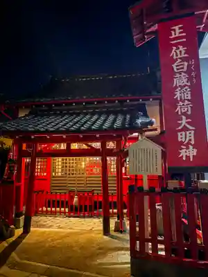 正一位白蔵稲荷大明神の本殿・本堂