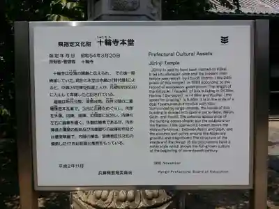 十輪寺(兵庫県)