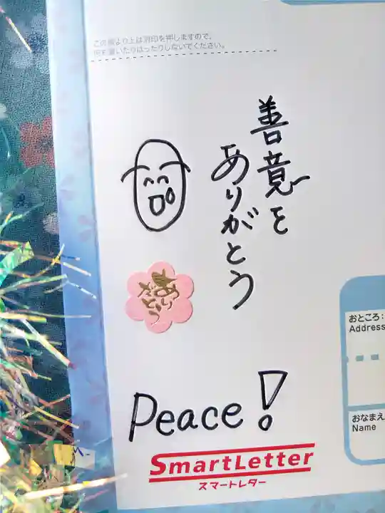 普済寺藤光庵(新潟県)