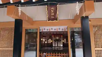 新井天神北野神社の本殿・本堂
