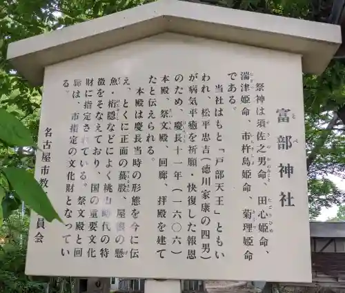富部神社(愛知県)