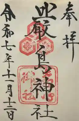 厳島神社(広島県)